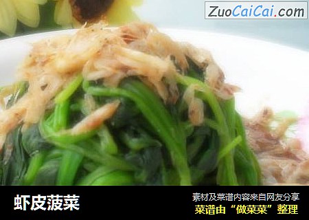 虾皮菠菜