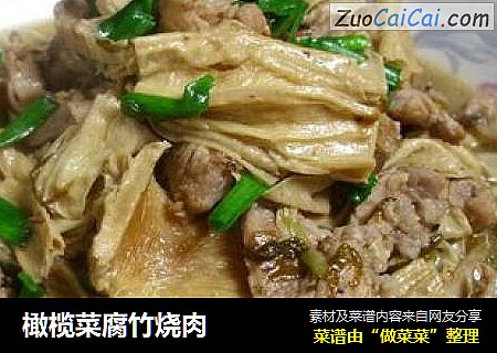 橄榄菜腐竹燒肉封面圖