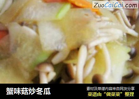 蟹味菇炒冬瓜封面圖