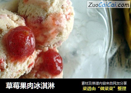 草莓果肉冰淇淋封面圖