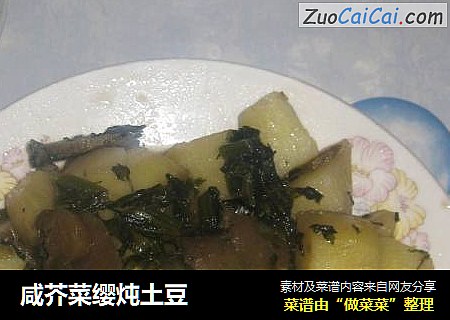 鹹芥菜纓炖土豆封面圖