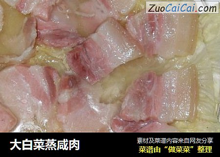 大白菜蒸鹹肉封面圖