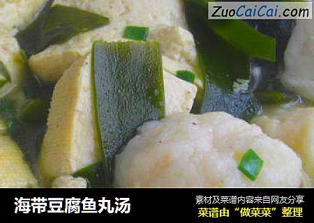 海帶豆腐魚丸湯封面圖