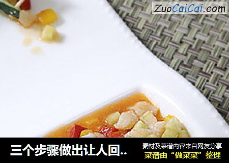三個步驟做出讓人回味的經典黃瓜桶盤飾——泰醬魚丁封面圖