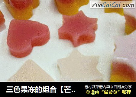 三色果冻的组合【芒果果冻、草莓果冻、椰子果冻】