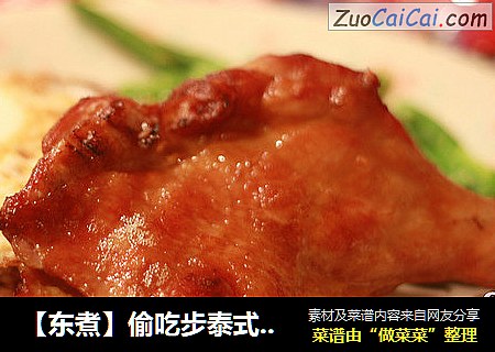 【東煮】偷吃步泰式烤雞Thaigrillchickenkaiyang封面圖