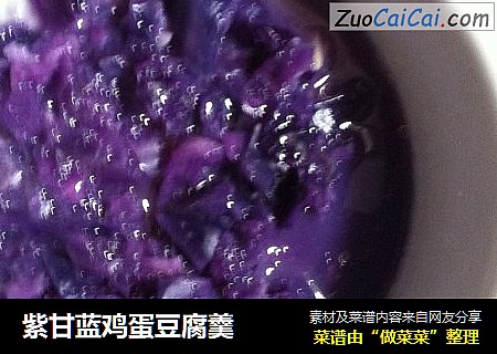 紫甘藍雞蛋豆腐羹封面圖