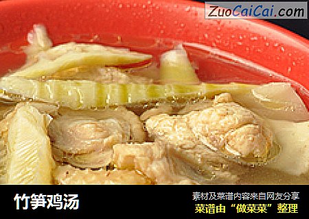 竹筍雞湯封面圖