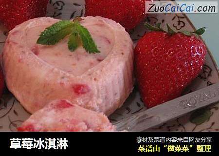 草莓冰淇淋封面圖
