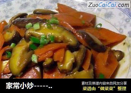 家常小炒-----蚝油香菇胡萝卜