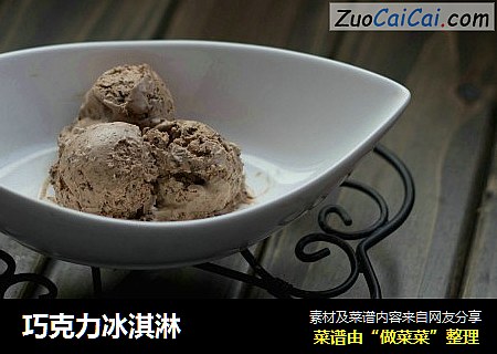 巧克力冰淇淋封面圖