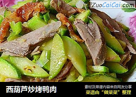西葫芦炒烤鸭肉
