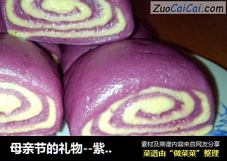 母亲节的礼物--紫薯玉米面馒头