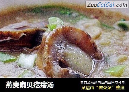 燕麦扇贝疙瘩汤