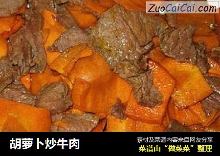 胡萝卜炒牛肉