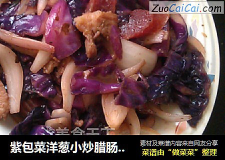 紫包菜洋蔥小炒臘腸肉片封面圖