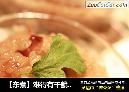 【東煮】難得有幹鱿魚油飯 Squid sticky rice封面圖