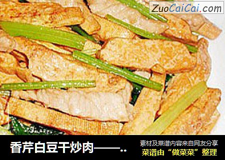 香芹白豆幹炒肉——米飯的絕配搭檔封面圖