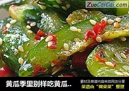 黃瓜季裏別樣吃黃瓜——自製麻辣腌黃瓜封面圖