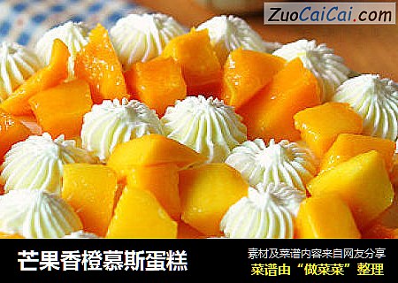 芒果香橙慕斯蛋糕封面圖