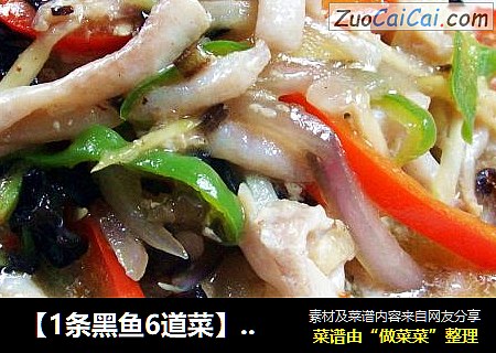 【1条黑鱼6道菜】——之一《青椒茭白炒鱼柳》