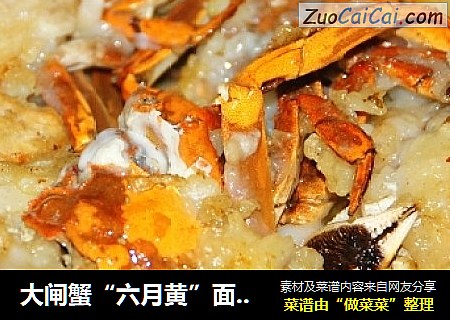 大闸蟹“六月黄”面拖蟹做法