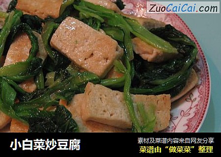 小白菜炒豆腐封面圖