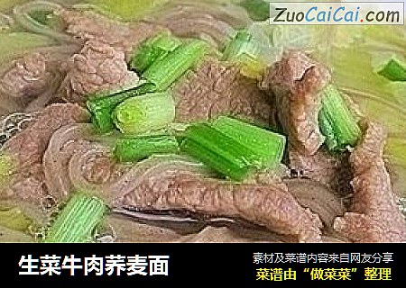 生菜牛肉荞麥面封面圖