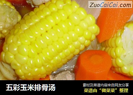 五彩玉米排骨湯封面圖