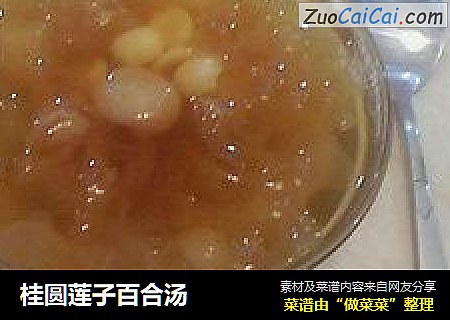 桂圆莲子百合汤