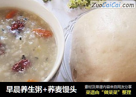 早晨養生粥+荞麥饅頭封面圖