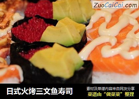日式火烤三文魚壽司封面圖