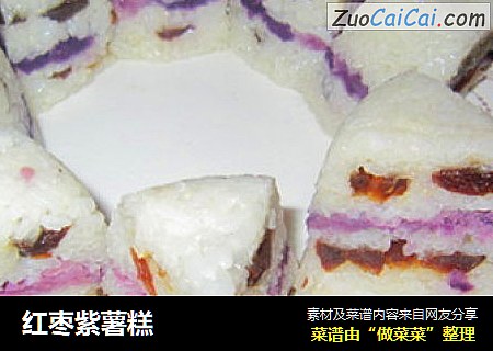 紅棗紫薯糕封面圖