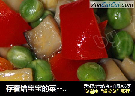 存著給寶寶的菜----『豌豆燴三鮮』封面圖