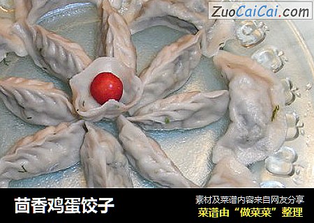 茴香雞蛋餃子封面圖