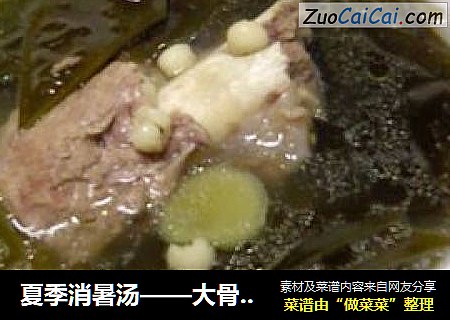 夏季消暑湯——大骨海帶薏米湯封面圖