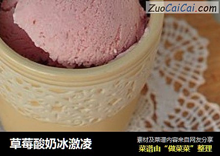 草莓酸奶冰激淩封面圖