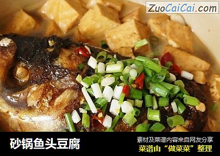 砂锅鱼头豆腐