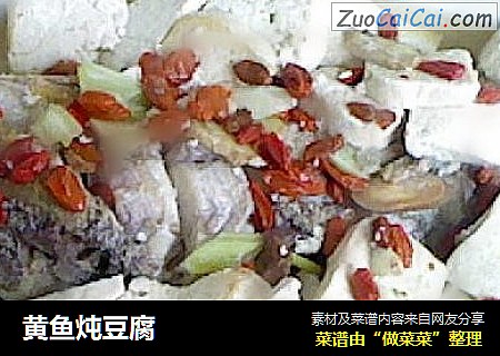 黃魚炖豆腐封面圖