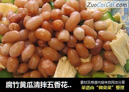 腐竹黃瓜清拌五香花生米封面圖