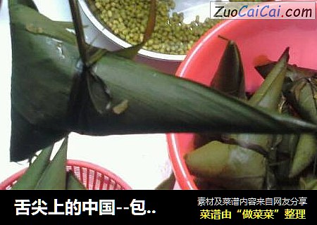 舌尖上的中國--包粽子封面圖