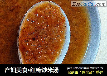 産婦美食·紅糖炒米湯封面圖