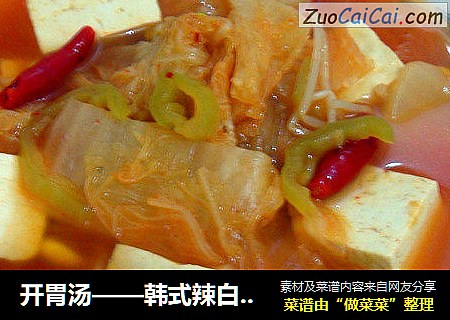開胃湯——韓式辣白菜豆腐湯封面圖
