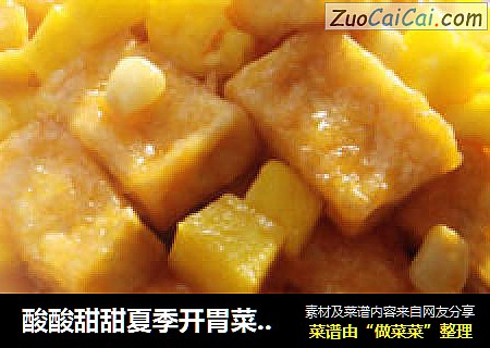 酸酸甜甜夏季开胃菜——菠萝豆腐