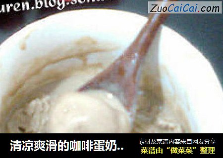 清涼爽滑的咖啡蛋奶冰激淩封面圖