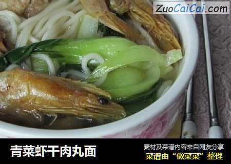 青菜蝦幹肉丸面封面圖