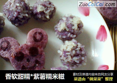 香软甜糯*紫薯糯米糍
