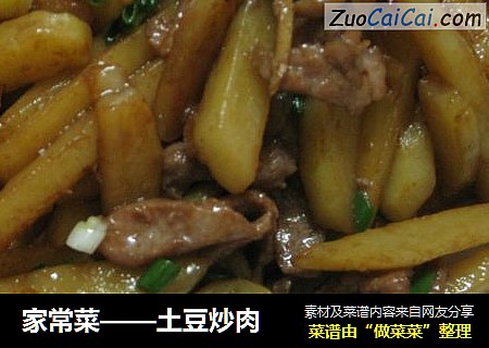 家常菜——土豆炒肉