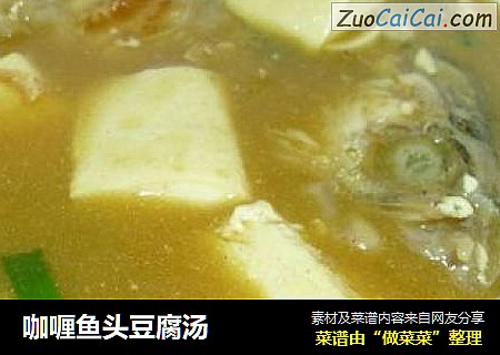咖喱魚頭豆腐湯封面圖