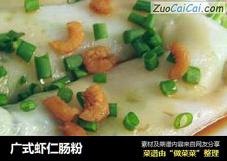廣式蝦仁腸粉封面圖